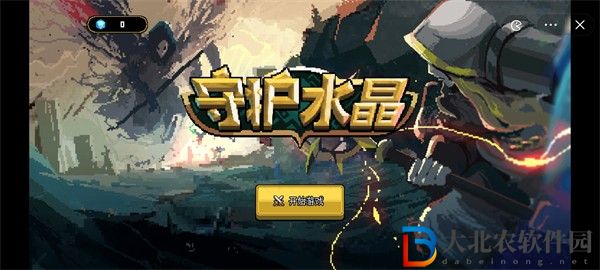 守護水晶