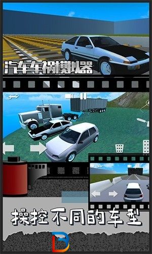 車(chē)禍物理模擬器模組