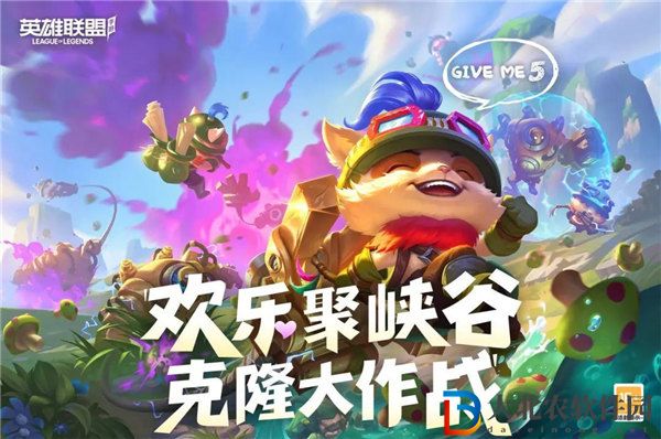 英雄聯盟手游克隆大作戰在哪玩 英雄聯盟手游克隆大作戰開啟時間介紹