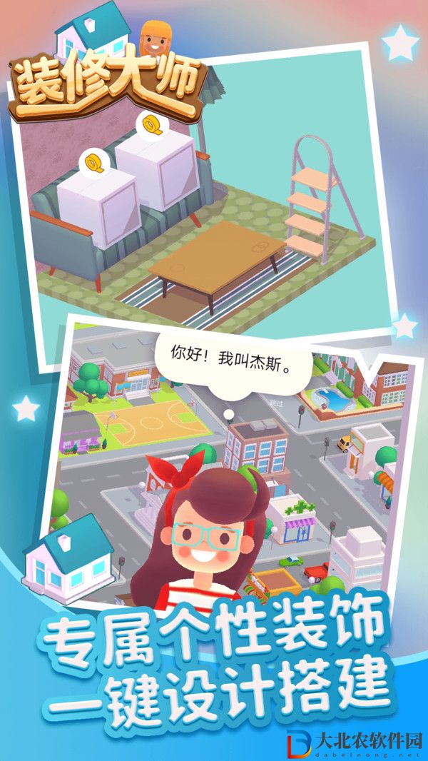裝修大師