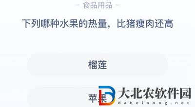**
寶答答星球8.11答案-下列哪種水果的熱量比豬瘦肉還高