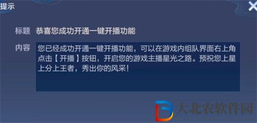 王者榮耀一鍵開播功能設置方法