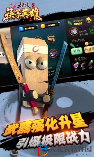 土豆俠之筷子英雄
