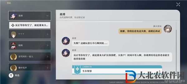 崩壞星穹鐵道生存智慧任務(wù)攻略 生存智慧任務(wù)怎么完成