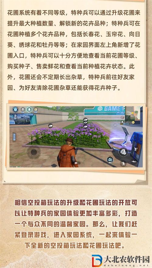 和平精英家園系統更新內容一覽