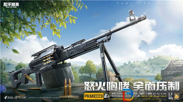 和平精英pkm輕機槍什么時候上線 和平精英pkm輕機槍是空投武器嗎