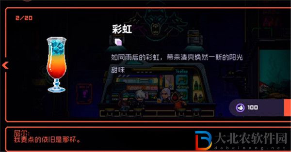 霓虹深淵無限尼爾喝什么 霓虹深淵無限尼爾最喜歡的飲品介紹
