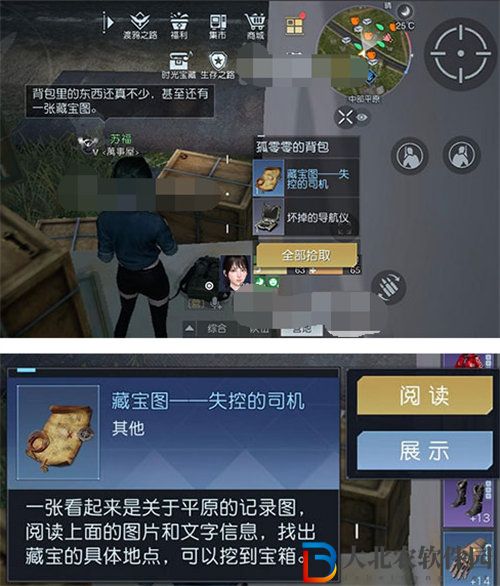 黎明覺醒生機失控的司機藏寶圖位置詳情攻略