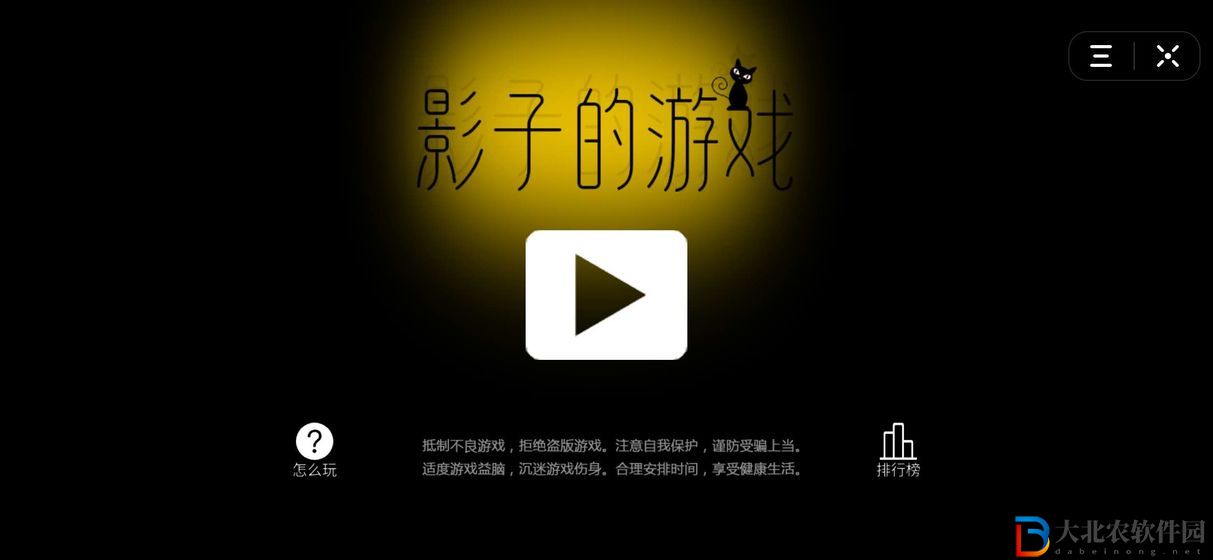 影子的游戲