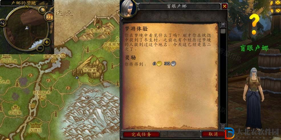魔獸世界夢游體驗任務怎么做