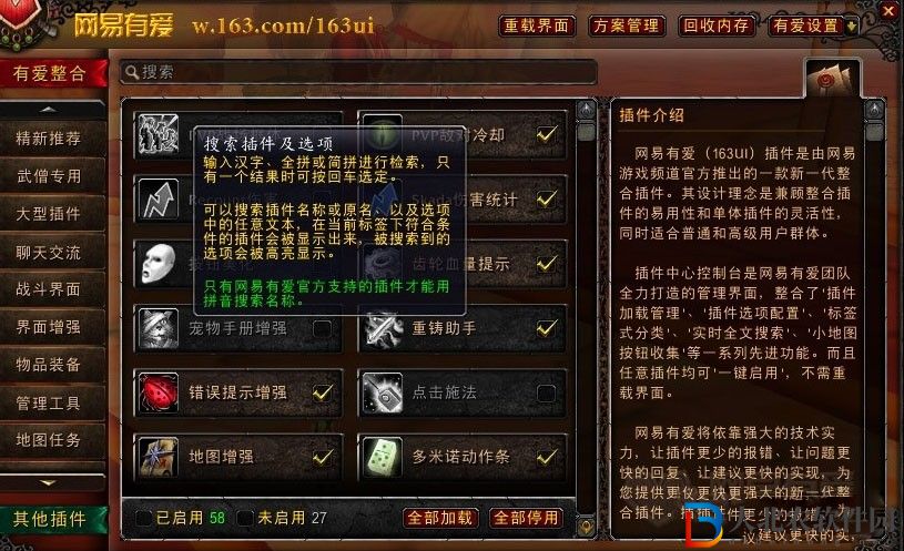 wow魔獸世界懷舊服wlk有愛插件怎么安裝