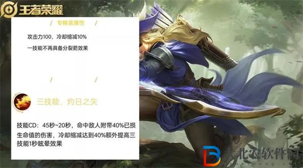 王者榮耀后羿專精裝備怎么樣-王者榮耀后羿專精裝備效果