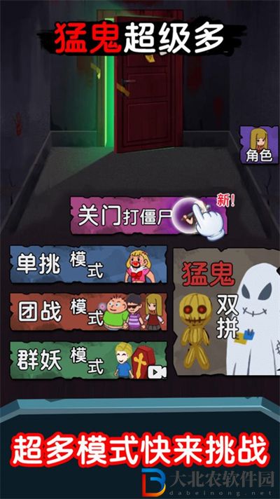 猛鬼超級多