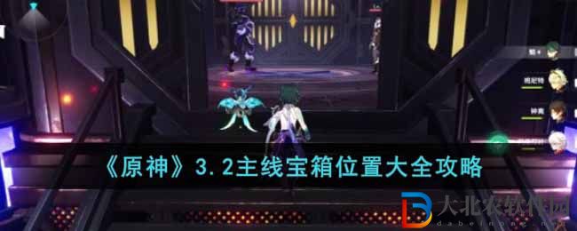 《原神》3.2主線寶箱位置大全攻略