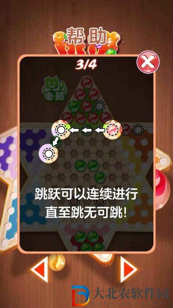 水晶跳棋