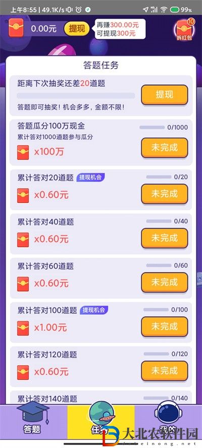 答題贏多多