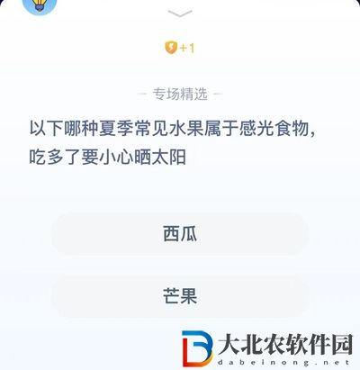 **
寶答答星球7.18答案-以下哪種夏季常見水果屬于感光食物
