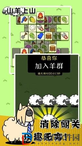 山羊上山