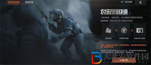 暗區突圍農場雙排快速活動怎么玩 暗區突圍農場雙排快速活動玩法介紹