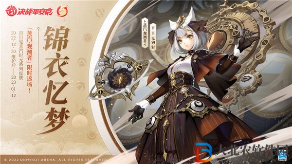 決戰(zhàn)平安京百目鬼蒸汽皮膚什么時候返場 決戰(zhàn)平安京百目鬼蒸汽皮膚返場活動介紹