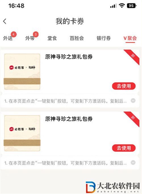 原神必勝客兌換碼使用方法一覽