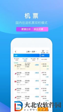 旅行軟件排行榜前十名-旅行軟件推薦