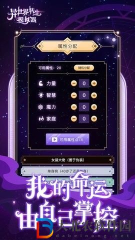 異世界轉生模擬器