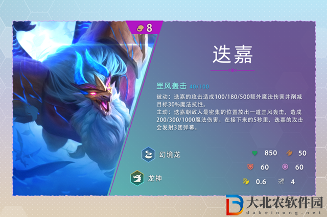 云頂之弈s7迭嘉技能怎么樣-s7迭嘉技能介紹