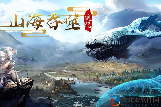 山海吞噬進化怎么進化成燭龍-燭龍進化攻略