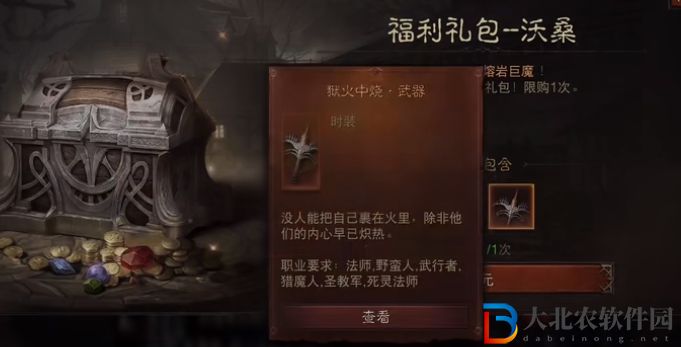 暗黑破壞神不朽6元禮包值得買嗎-6元禮包購買分析