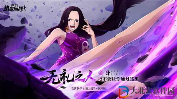 航海王熱血航線頂上戰爭漢庫珂什么時候上線 航海王熱血航線頂上戰爭女帝上線時間一覽