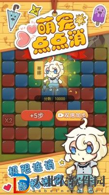 萌寵點點消