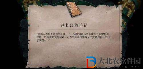 暖雪趙長庚的手記獲取方法介紹