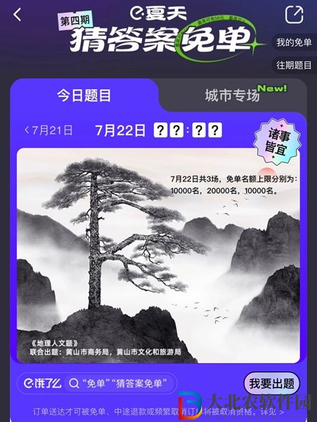 餓了么免單7.22-餓了么免單7.22答案一覽