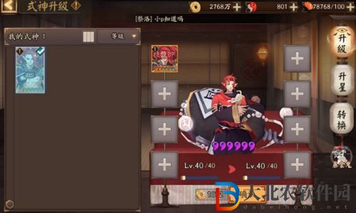 陰陽師式神升星材料詳情介紹