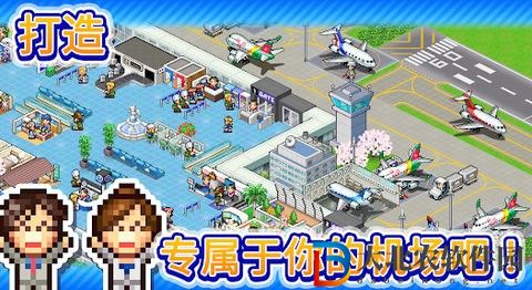 空港物語漢化版