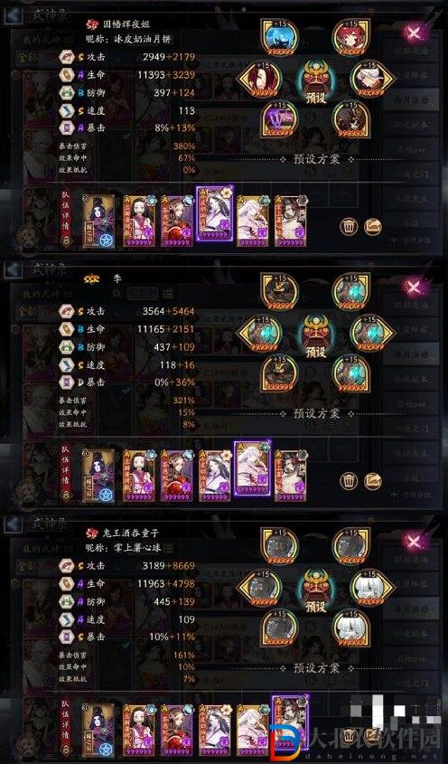 《陰陽師》達摩武場陣容搭配