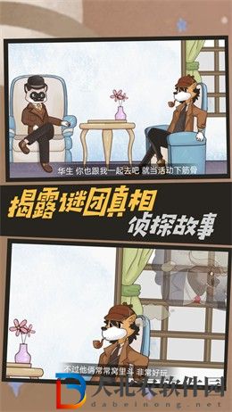 大偵探福爾摩斯
