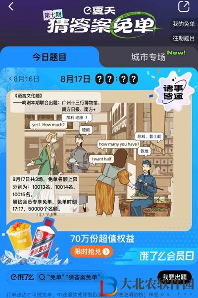 餓了么免單8.17答案-餓了么免單一分鐘8.17答案一覽