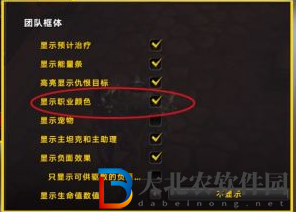 魔獸世界10.0前夕小隊框架不顯示職業顏色怎么辦