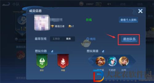 王者榮耀小隊(duì)怎么退出-王者榮耀小隊(duì)退出攻略