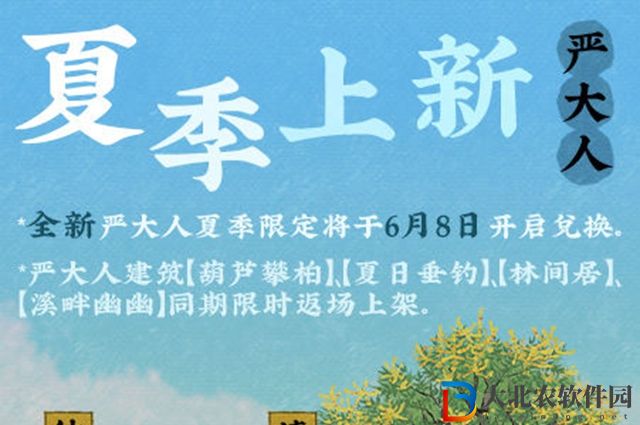 江南百景圖夏季限定建筑2022有哪些-夏季限定建筑2022介紹