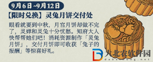 江南百景圖靈兔月餅怎么獲得-靈兔月餅獲取攻略
