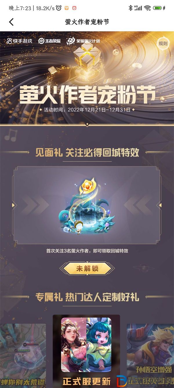 王者榮耀螢火回城特效獲取攻略一覽