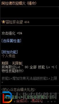 dnf初心斗志合輯大禮包多少*
-初心斗志合輯大禮包價格介紹