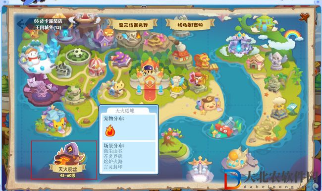 洛克王國天火廢墟怎么去