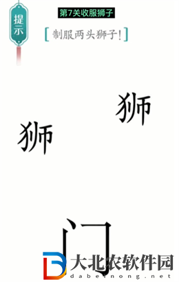 漢字魔法收服獅子怎么玩-漢字魔法收服獅子攻略