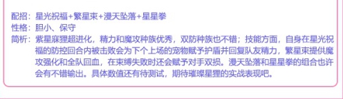 洛克王國紫袍小貍什么性格好-洛克王國紫袍小貍性格推薦