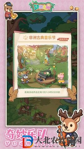 動物之星