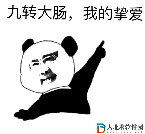 九轉(zhuǎn)大腸表情包圖片大全-九轉(zhuǎn)大腸高清圖片無水印